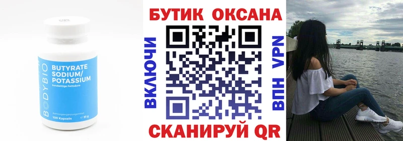 БУТИРАТ 1.4BDO Аксай