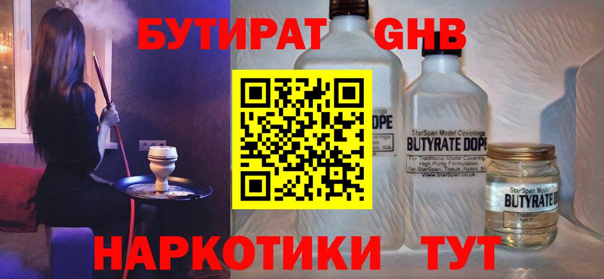 Бутират 99%  Вход с VPN  Аксай 