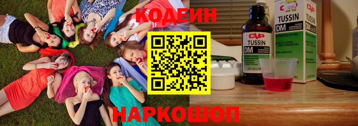 Аксай  Codein Purple Drank  Вход с VPN 