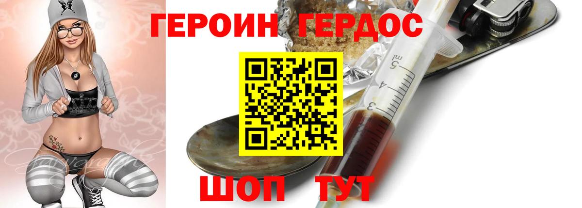 Героин VHQ Аксай