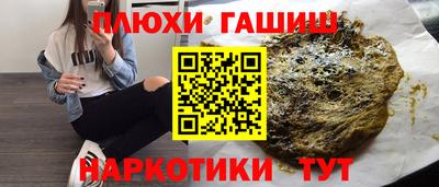синтетический гашиш Наро-Фоминск