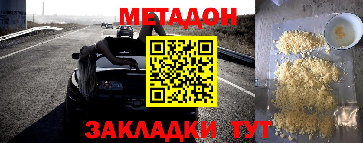 Метадон methadone  Вход с VPN  МЕТАДОН VHQ  Аксай 
